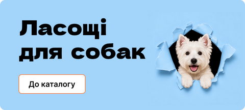 Смаколики для собак